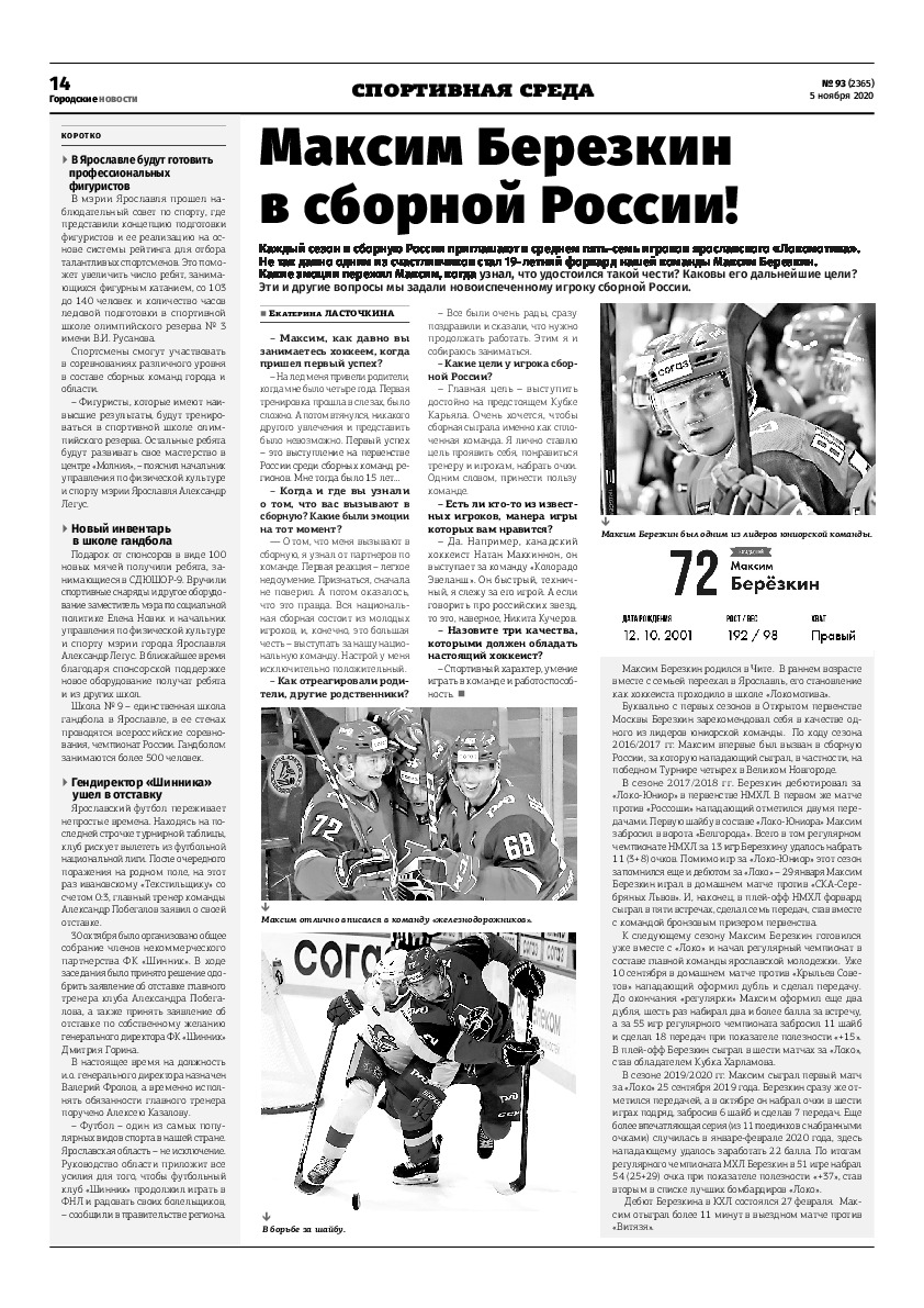 Выпуск газеты № 93 (2365) от 05.11.2020, страница 13.