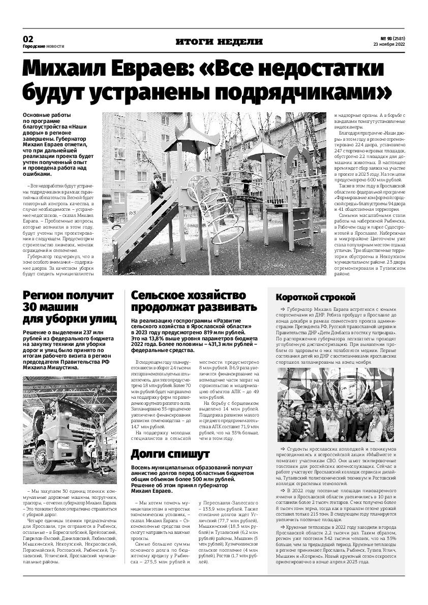 Выпуск газеты № 93 (2581) от 23.11.2022, страница 2.