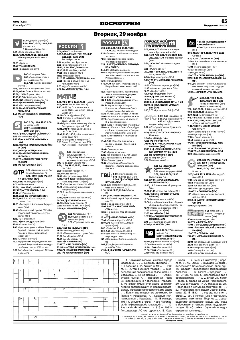 Выпуск газеты № 93 (2581) от 23.11.2022, страница 5.