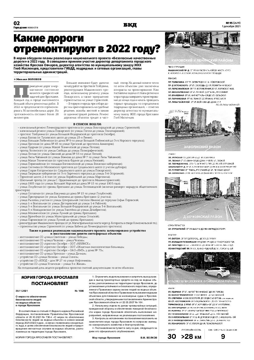 Выпуск газеты № 95 (2479) от 01.12.2021, страница 2.