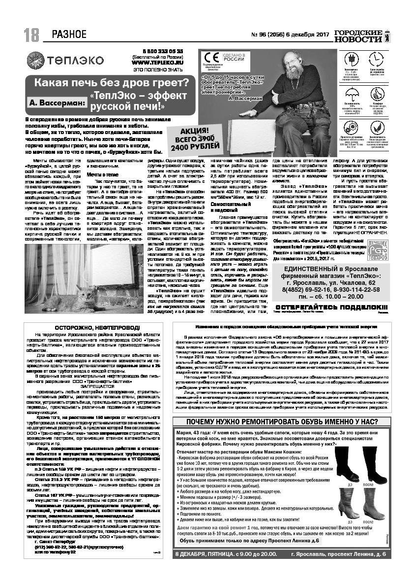 Выпуск газеты № 96 (2056) от 06.12.2017, страница 17.