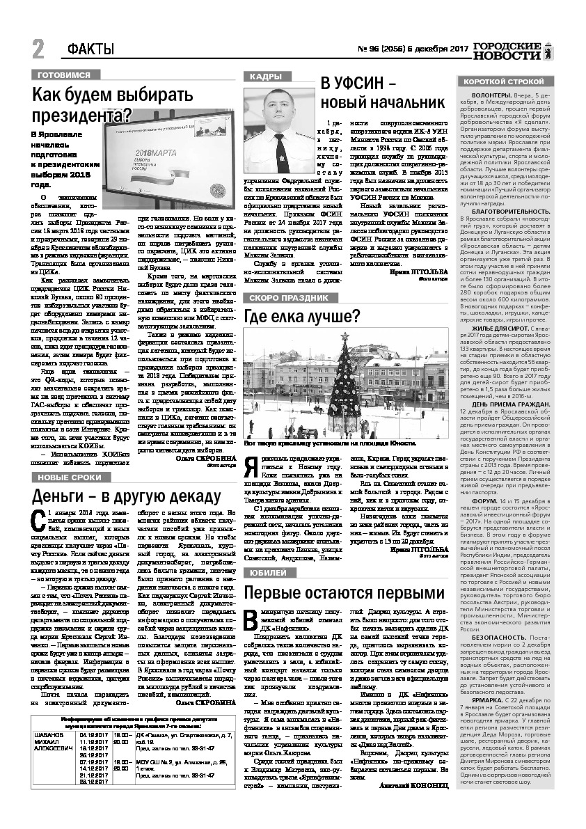 Выпуск газеты № 96 (2056) от 06.12.2017, страница 2.
