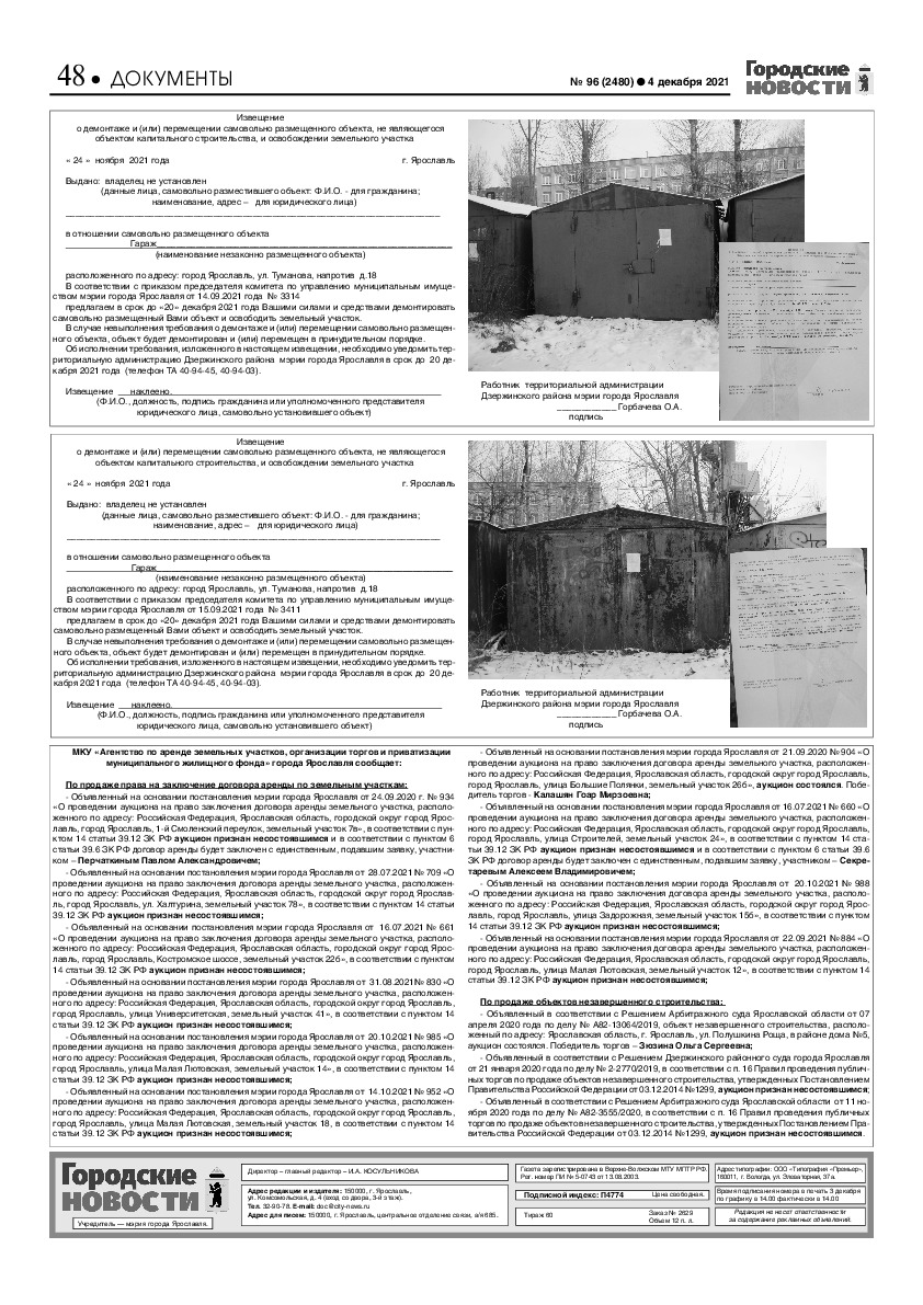 Выпуск газеты № 96 (2480) от 04.12.2021, страница 48.
