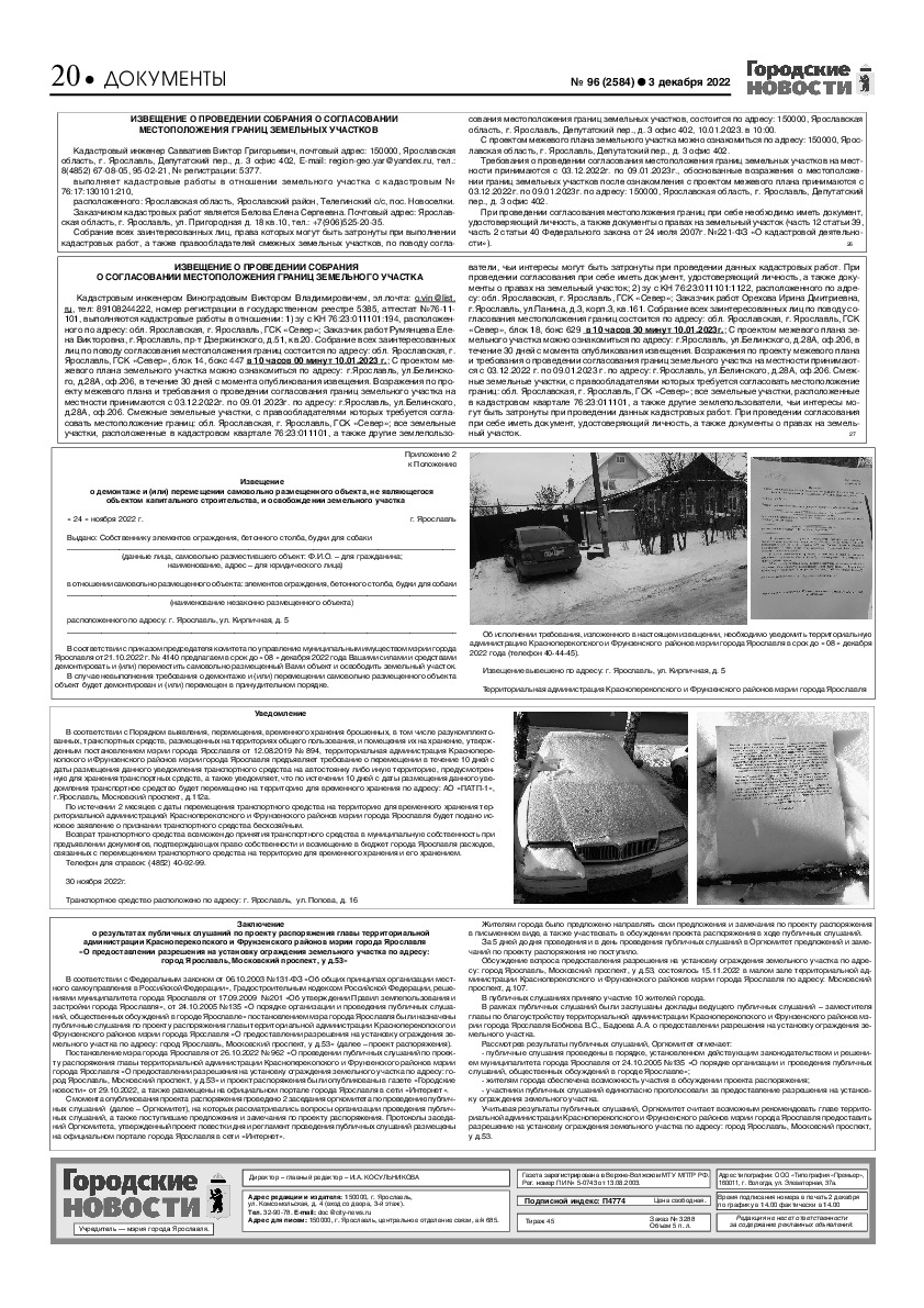 Выпуск газеты № 96 (2584) от 03.12.2022, страница 20.