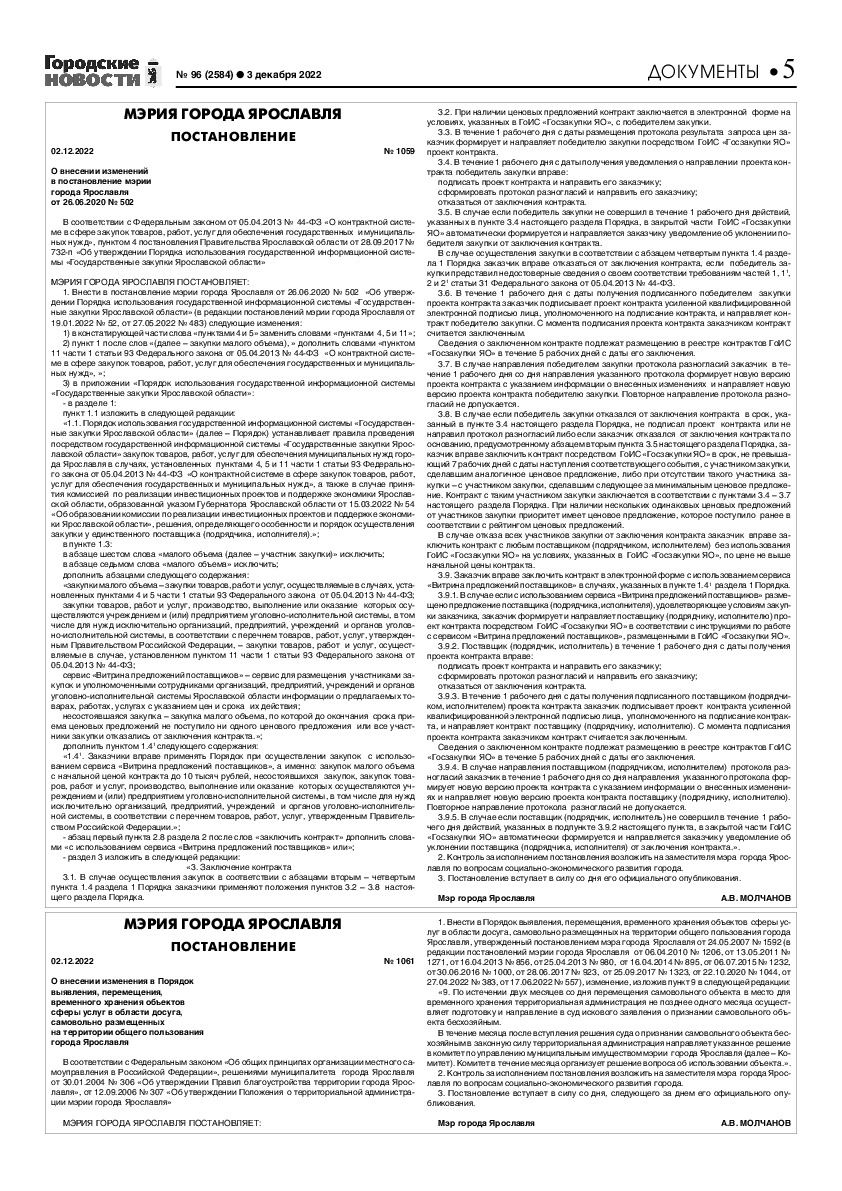 Выпуск газеты № 96 (2584) от 03.12.2022, страница 5.