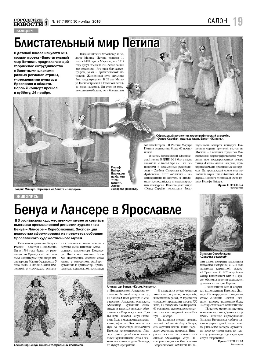 Выпуск газеты № 97 (1951) от 30.11.2016, страница 19.