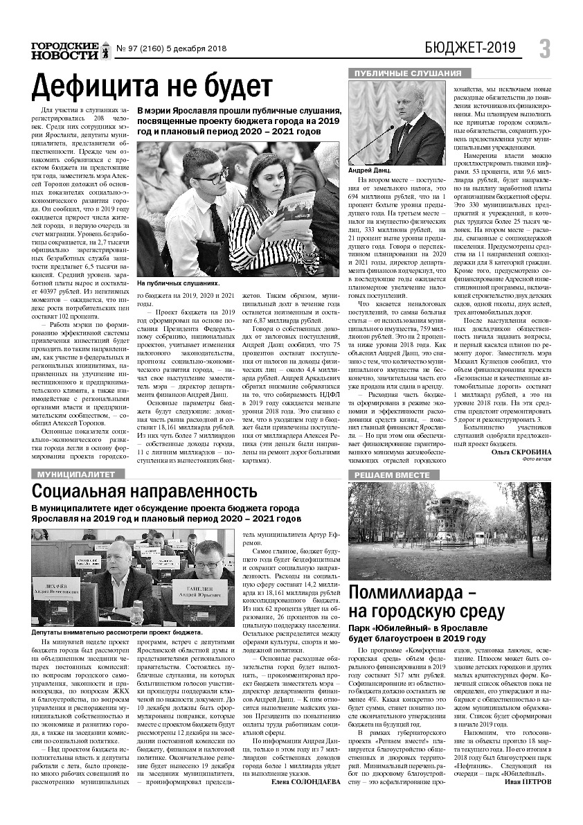 Выпуск газеты № 97 (2160) от 05.12.2018, страница 3.