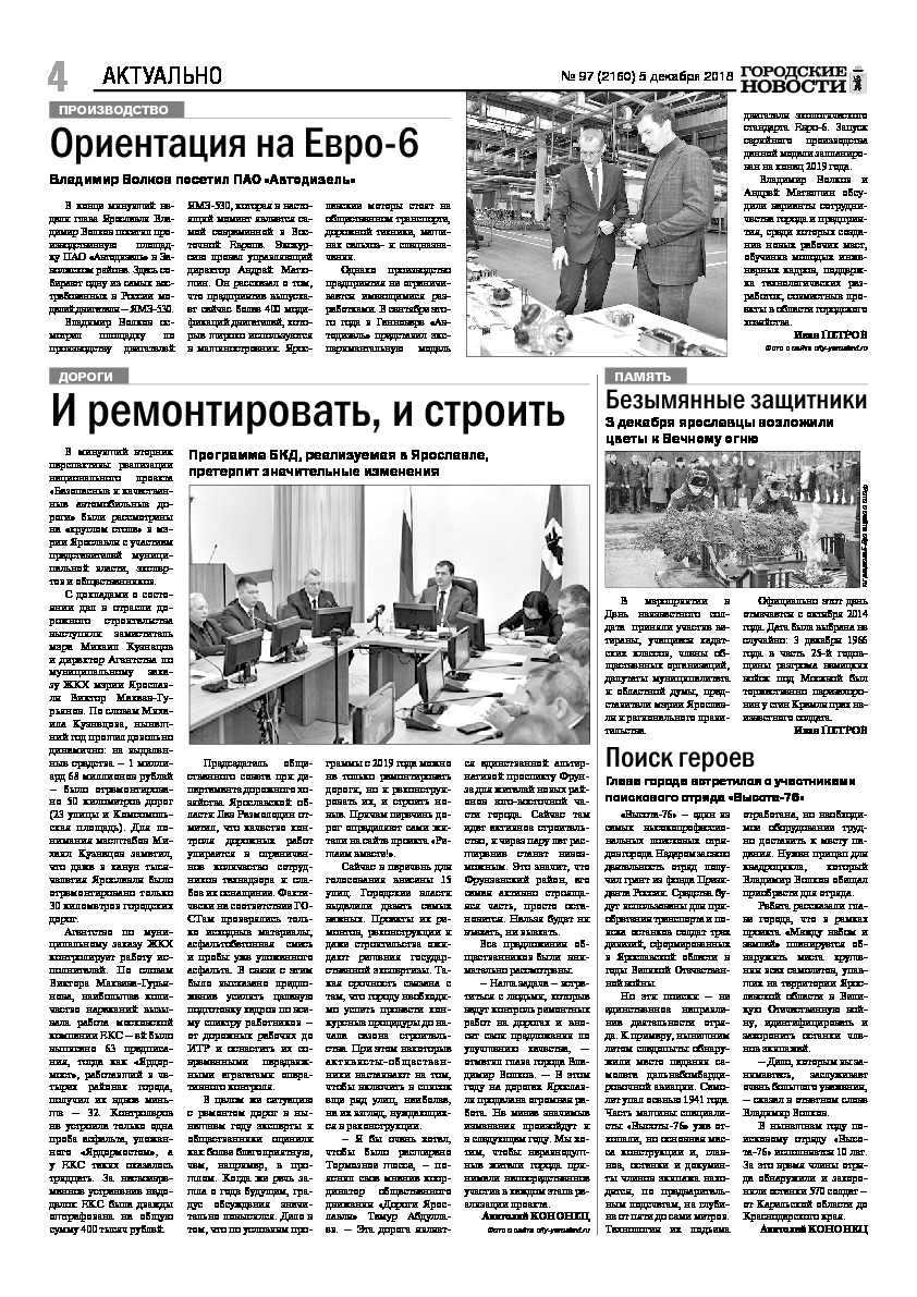 Выпуск газеты № 97 (2160) от 05.12.2018, страница 4.