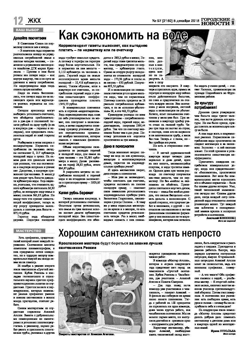 Выпуск газеты № 97 (2160) от 05.12.2018, страница 12.