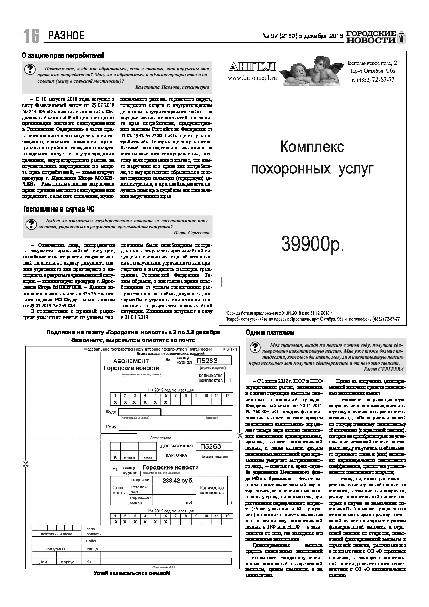 Выпуск газеты № 97 (2160) от 05.12.2018, страница 15.
