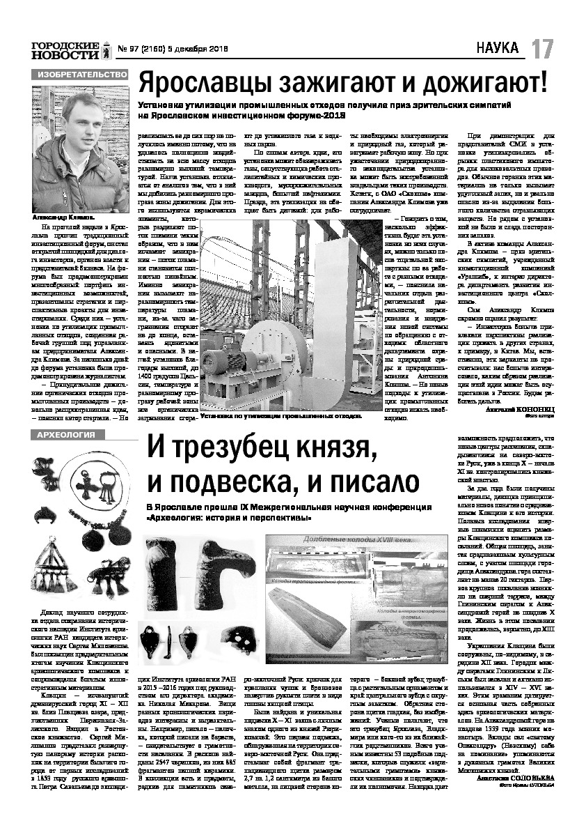 Выпуск газеты № 97 (2160) от 05.12.2018, страница 16.