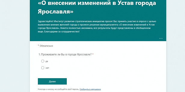 Устранили неполадки сайта онлайн-опроса за изменения в Устав Ярославля