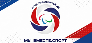 Ярославские спортсмены планируют участие в Летних играх паралимпийцев