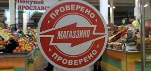 Центральный рынок Ярославля успешно прошел проверку телеканала «Пятница»