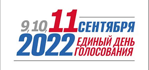 В Ярославле подвели предварительные итоги прошедших выборов