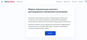 Ярославцы могут подавать заявление на участие в электронном голосовании на сентябрьских выборах