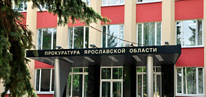 Прокуратура выявила нарушения в начислении выплат врачам в Ярославской области