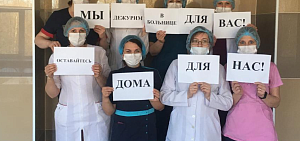 Ярославские врачи присоединились к мировому флешмобу против коронавируса