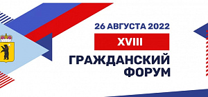 Ярославцев приглашают присоединиться к «Гражданскому успеху»