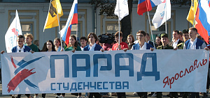 В Ярославле прошел парад студентов