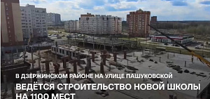 Школа на улице Пашуковской в Ярославле возведена почти на четверть