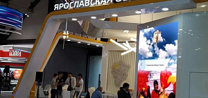 Ярославская область презентует свой инвестиционный потенциал на ПМЭФ-2019
