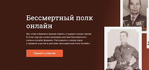Ярославцев приглашают поучаствовать в акции «Бессмертный полк» онлайн