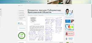 Ярославские медики опубликовали коллективные жалобы против оппозиции на сайтах больниц      