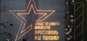 В Ярославле зажгли шесть тысяч свечей